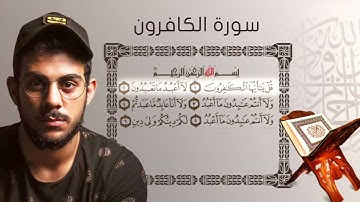 Quran Islam Sobhy Surat AlKafirun قصار السور للقارئ اسلام صبحي سورة الكافرون