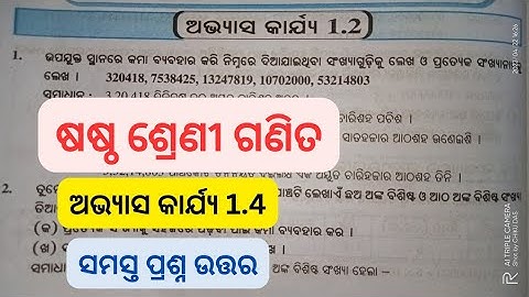 Exercise - 1.4 , class 6 math , odia medium