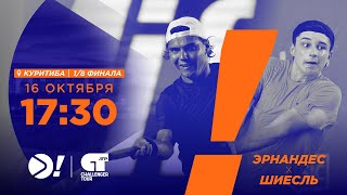 Алекс Эрнандес — Жоау Эдуардо Шиесль | ATP Challenger Куритиба | Теннис | Больше
