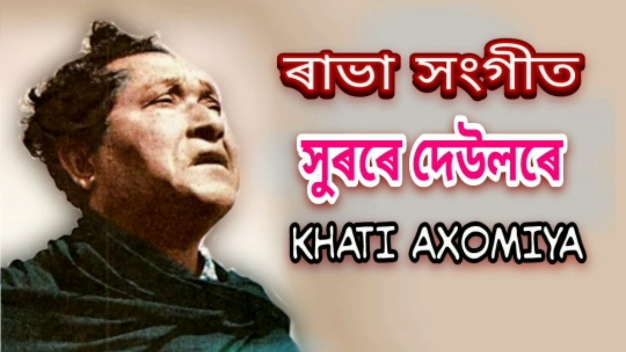     Surore Deulore     Rabha Sangeet      Bishnu Rabhar Geet