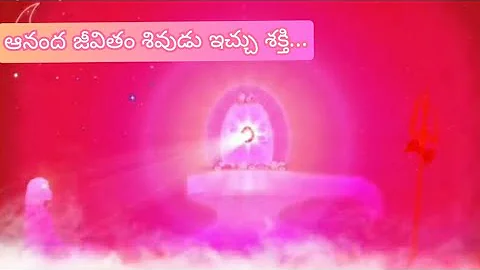 ఆనంద జీవితం శివుడిచ్చు శక్తి meditation song shiva | Brahma Kumaris telugu | om shanthi