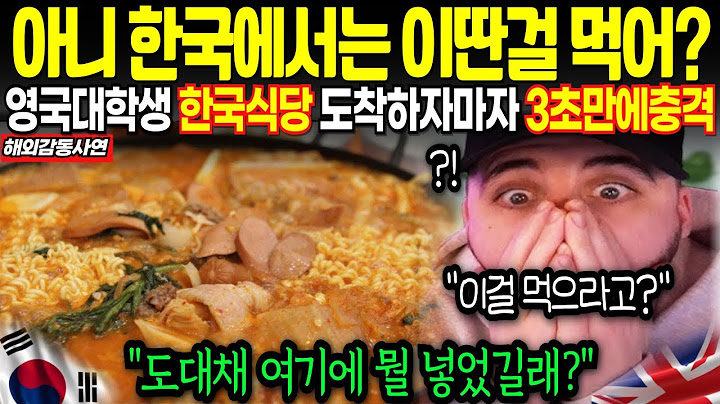 [해외감동사연]"아니 한국은 이딴걸먹어?" 통조림 햄 먹는다는 말에 단체로 충격 먹은 영국인
