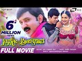 Ninne Preethisuve | Kannada Full Movie| Ramesh Aravind | Shivarajkumar | Love Story