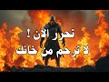 لماذا يسقط الطيبون أولا   تحرر من الاستغلال واصنع قوتك الداخلية  