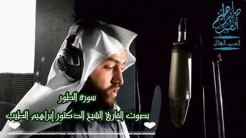 سورة الطور