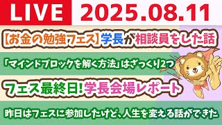 両学長 リベラルアーツ大学の配信のサムネイル画像