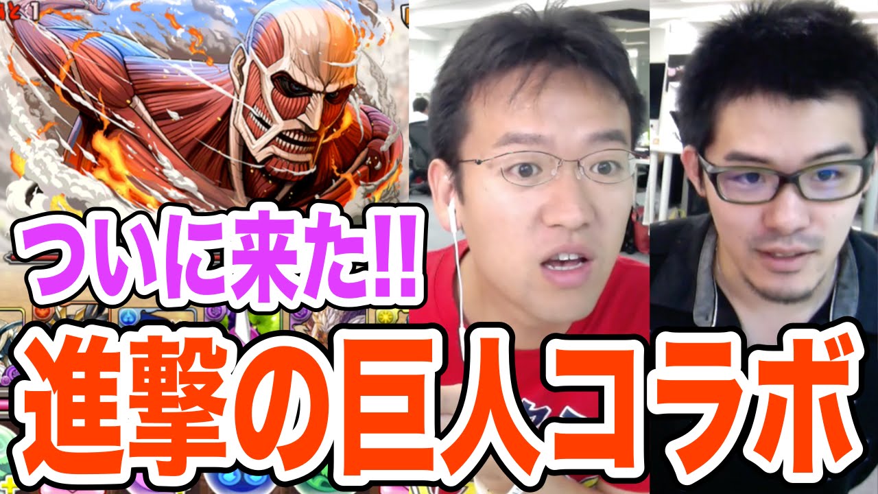 パズドラ 進撃の巨人コラボ いろんなパーティーで駆逐してやる Youtube