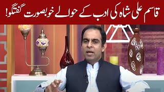 Adab k hawaly sy Qasim Ali Shah ki khasoosi Gugtugu | 07 May 2020 | 92NewsHD