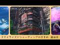 スタイライズドシェーディングのすすめ by 藤田 将【Blender Fes SELECTION】