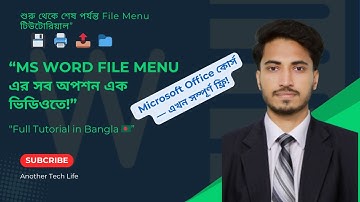 “MS Word File Menu Explained in Bangla-class-1 | File Menu এর সব অপশন এক ভিডিওতে!” @AnotherTechLife,