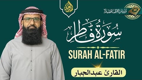 Surah Fatir سورة فاطر | ByQari Abdul Jabbar القارئ عبدالجبار من الامارات #tilawat #quran