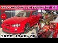 総生産数3408台中、4台しか生産されなかったENR34。廃車寸前の錆からのGT-Rテール化のレストア車。その1
