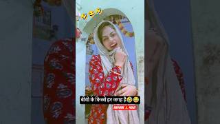 Funny shorts 🤣😆🤣... #comedy #funny #short #fun #trendingreel #viralchalleng #very #viral #my