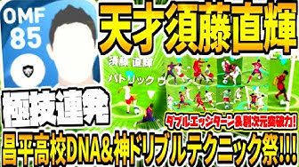 須藤直輝 Youtube