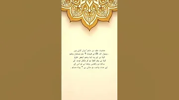 Mishkat Ul Masabih Hadees No 288 