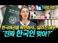 유럽 공항에서 한국인만 골라 받겠다며 만든 방법에 전세계가 뒤집힌 이유