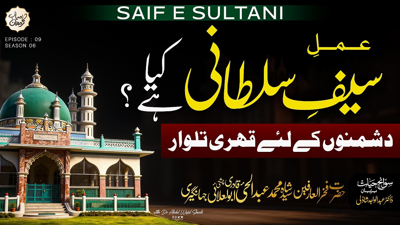 Amal e Saif e Sultani kia hai? Dushmano ke liye Qehari Talwar | Ep 9