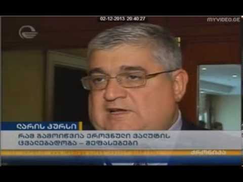 David Onoprishvili - კომენტარი ლარის კურსთან დაკავშირებით 02.12.2013.