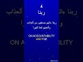 Al-Ahzab 33:68 - Powerful Dua
