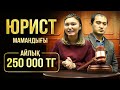 Заң оқытатын Қазақстандағы топ-3 универ! Заңгер маманы.