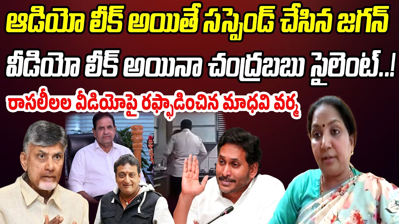 YSRCP Leader Madhavi Varma Strong Counter To Chandrababu | Praja Chaithanyam