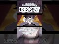 【IRIS OUT】米津玄師｜歌ってみた｜劇場版チェンソーマン レゼ篇主題歌 / HARUMO　 #IRISOUT #米津玄師 #歌ってみた