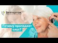 Почему пропадает слух?  | Bettertone | Оганян Кристина Альбертовна