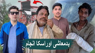 Badmashi Aur Uska Anjam || Badmashi || Sad Story || Reality Based Story || Afridi Production ||