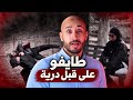 جوج عشران غادي تفرّقهم درية 🤔وبسبابها واحد فيهم غادي يدخل للحبس!m⁉️
