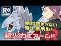 【ポケモンSV】 ロケット団員のランクバトル環境調査 ⑩【確定急所エアームド】