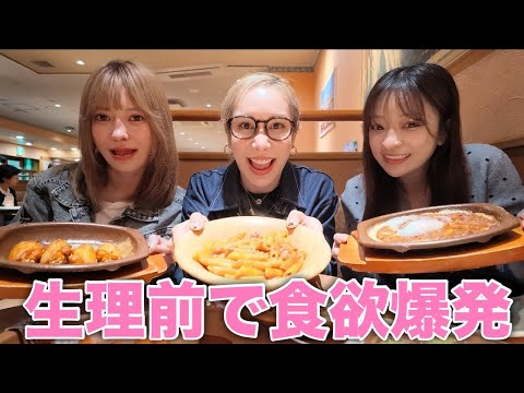 ヘラヘラ三銃士 最新動画 ホルモン乱れすぎてストレスでサイゼ爆食いしたwwww