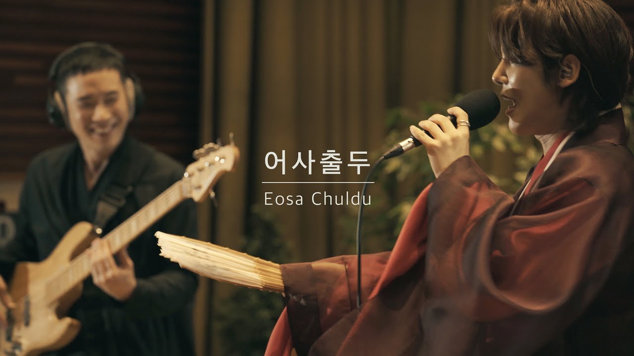 판소리스케이프 pansori-scape 어사출두 Eosa Chuldu (이아람X정재일X황민왕X김준수)