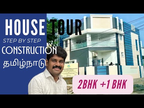 ஆவடி Step by Step House Construction