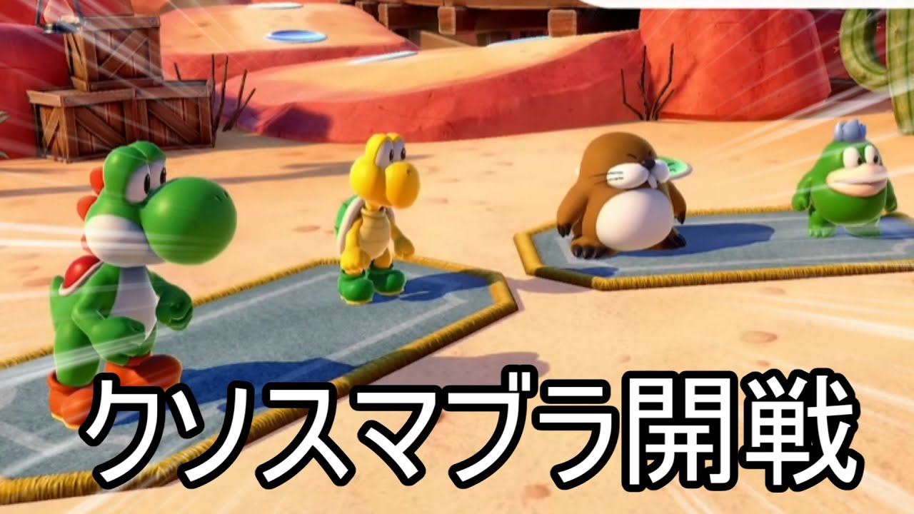 スマブラ マリオパーティ マリオパーティ打ち上げスマブラ会場【マリオパーティジャンボリー