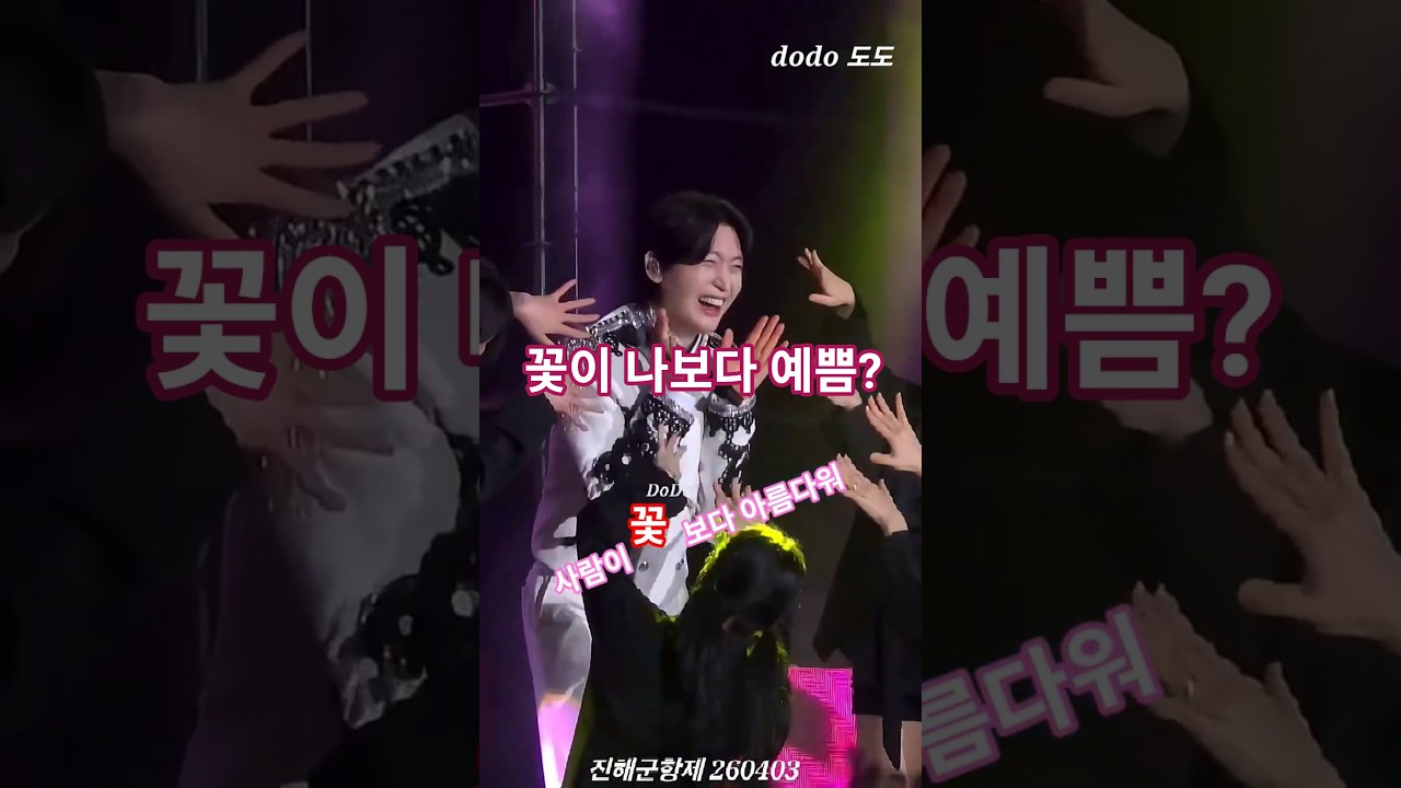 내가F4다! #꽃보다용빈#김용빈 #진해군항제 #사람이꽃보다아름다워 #진해체리블라썸