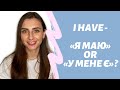 How to say “I have” in Ukrainian language? "У мене є" or "Я маю"?