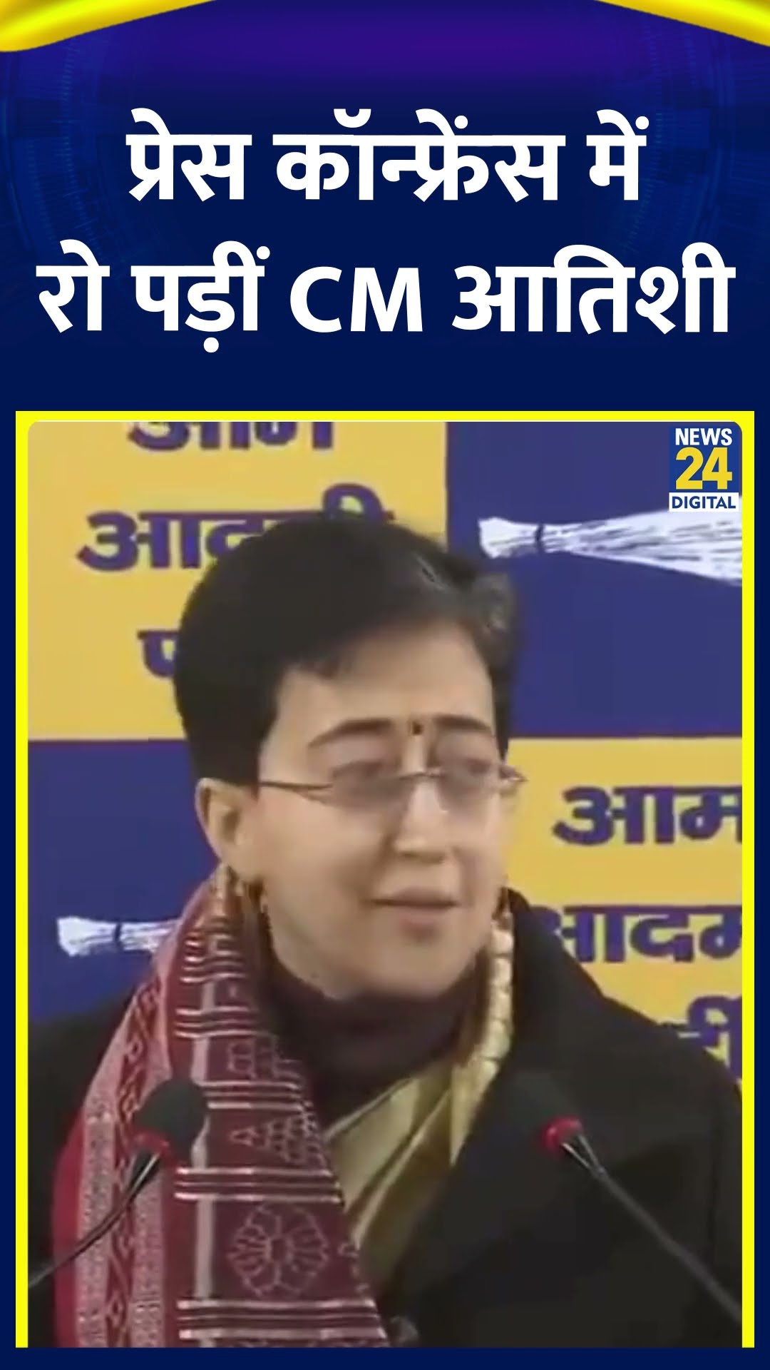 Delhi की CM Atishi Marlena बीच Press conference में रो पड़ीं, देखिए वीडियो