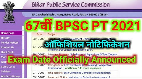 67th bpsc pt (prelims) exam date 2021 official notification | 23 january 2022