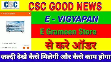 CSC E Vigyapan LCD Order कैसे करे |  csc e vigyapan | ई विज्ञापन LCD ऑडर करें और 3000 ₹ महीने कमाई