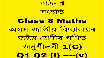 assam jatiya bidyalay class 8 maths chapter 1(c) q 1,2/ jatiya bidyalay class 8 maths chapter 1(c)