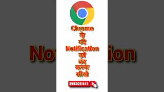 Chrome Notification Ko Kaise Band Kare || Stop Chrome Notification