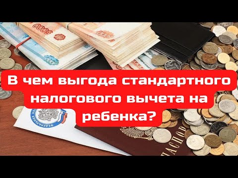 Способы оформить стандартный вычет на детей.