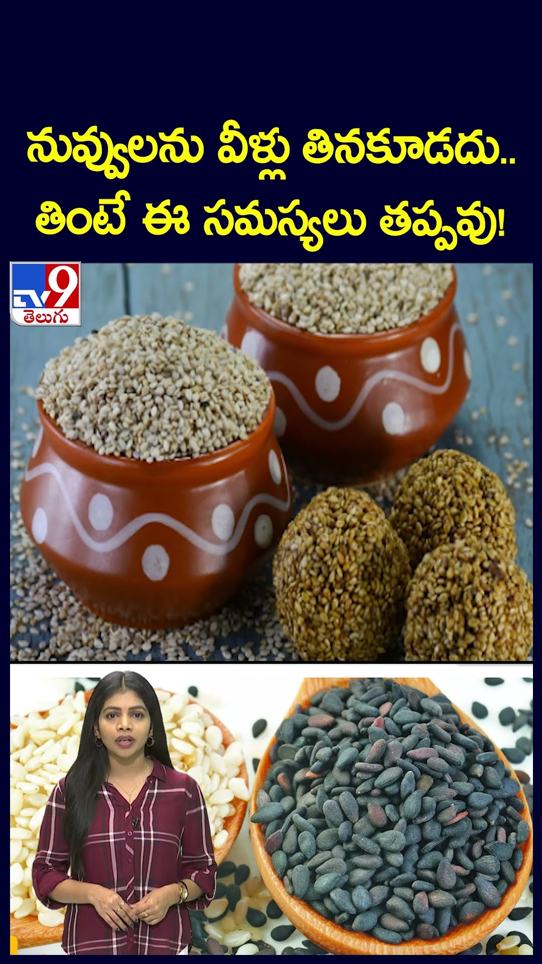 నువ్వులను వీళ్లు తినకూడదు..తింటే ఈ సమస్యలు తప్పవు! - TV9