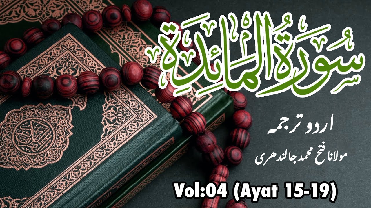 surah-al-ma-idah-the-table-spread-recitation-meaning-youtube