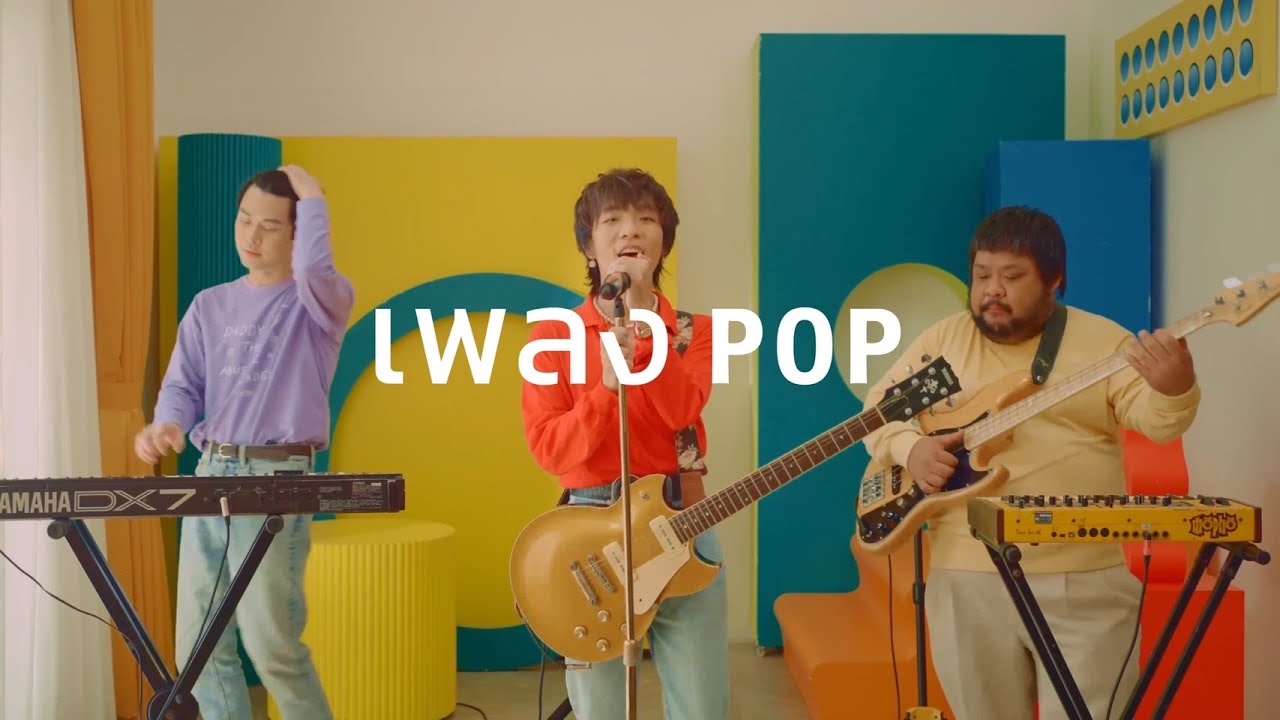 ปกเพลง เพลง POP — POLYCAT