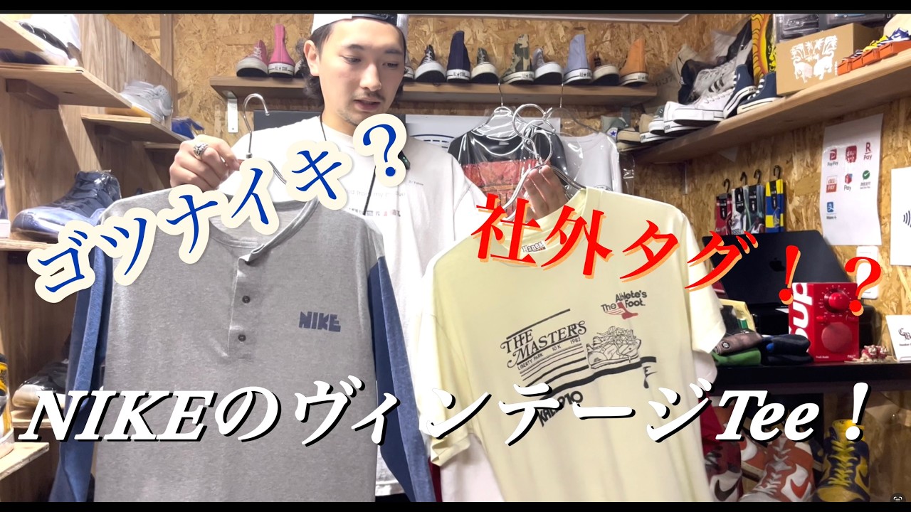 vintage NIKE sllver tag foodie f クリーニング済 Vintage] Vintage Nike Special Feature!! #vintage #nike - YouTube