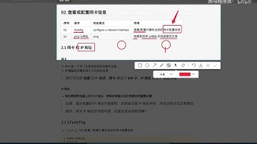 044 44 远程管理命令 03 ifconfig和ping作用的介绍