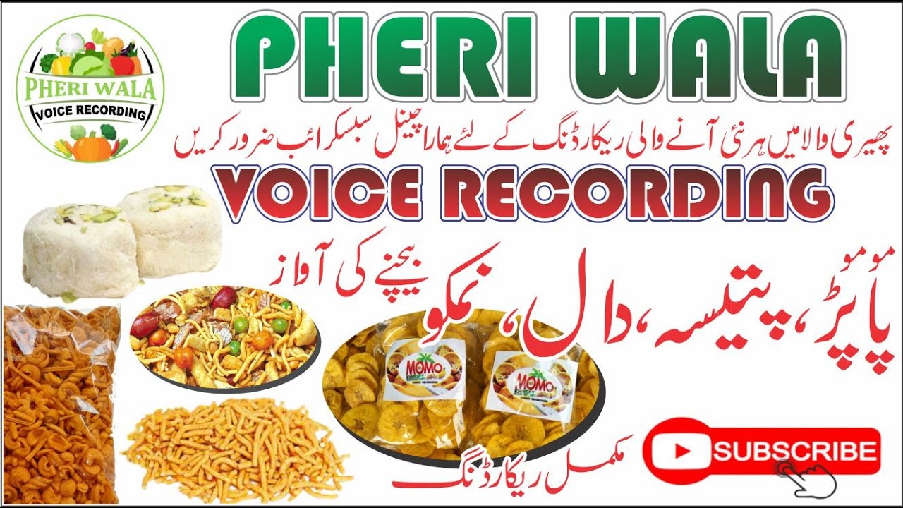 Momo Papar Patisa Daal Bechne Ki Awaz  Pheri Wala Voice Recording 2022