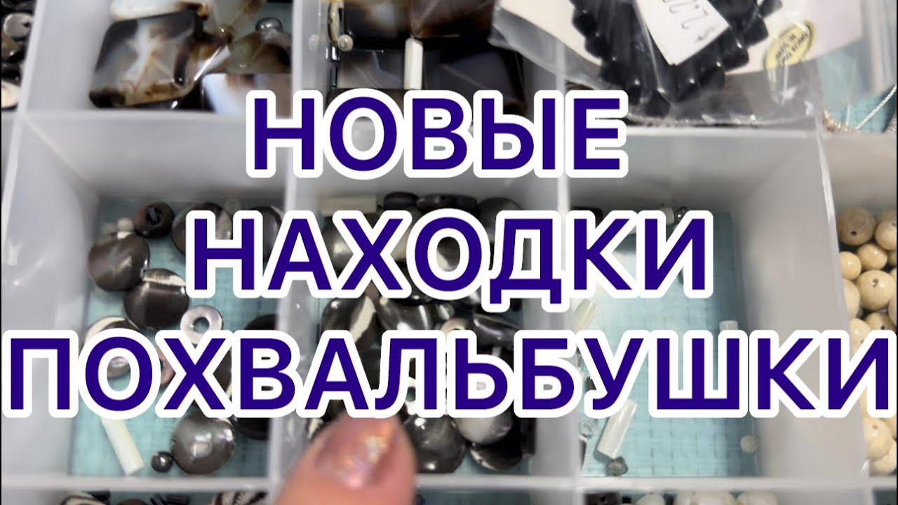 НОВЫЕ НАХОДКИ из СЕКОНДа. ПОХВАЛЬБУШКИ. @Larisa Tabashnikova 24/01/24