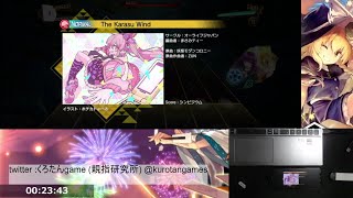 【ダンカグ】The Karasu Wind  normal  All Brilliant 【親指勢】【親指研究所】【ダンカグAB】【手元動画】【ダンカグ道】